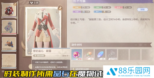 无限暖暖磐岩晶石怎么获取