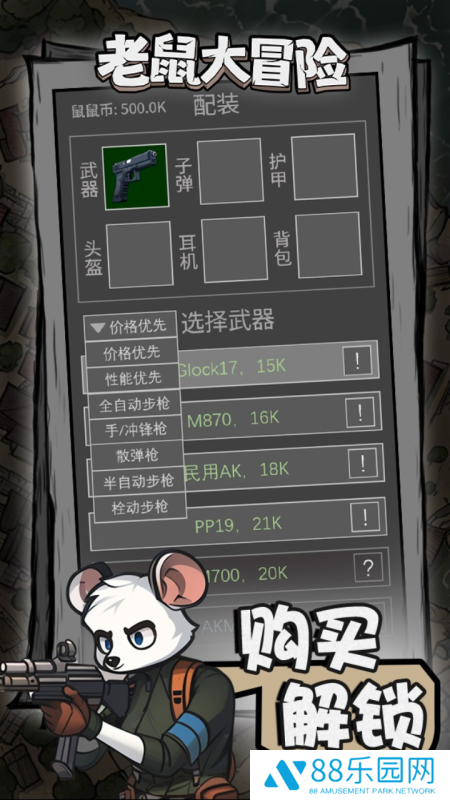 老鼠大冒险