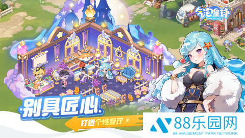 气泡星球