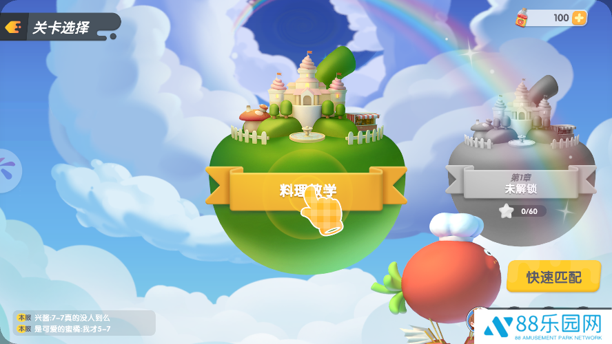暴吵萌厨