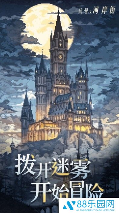 代号：河岸街