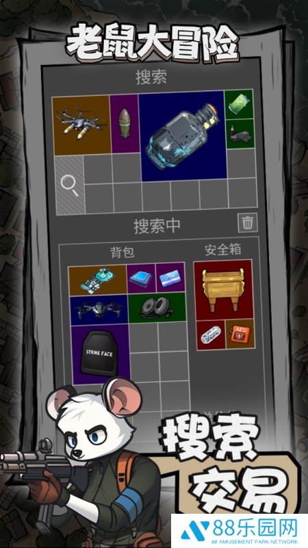 老鼠大冒险