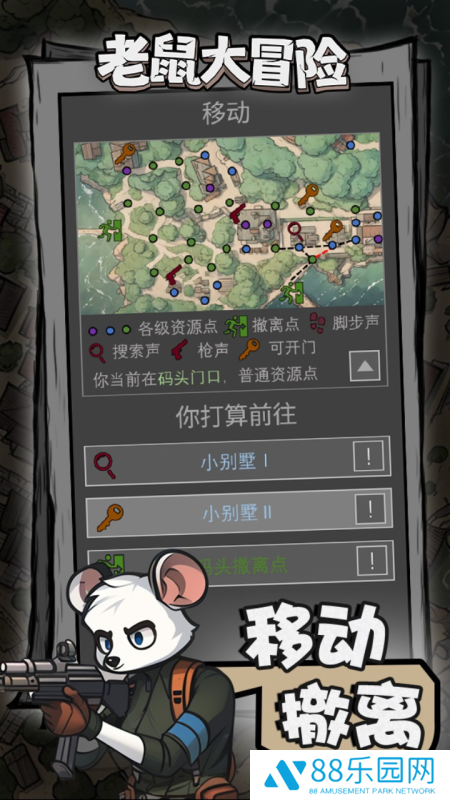 老鼠大冒险