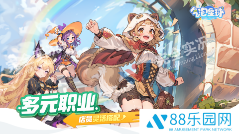 气泡星球