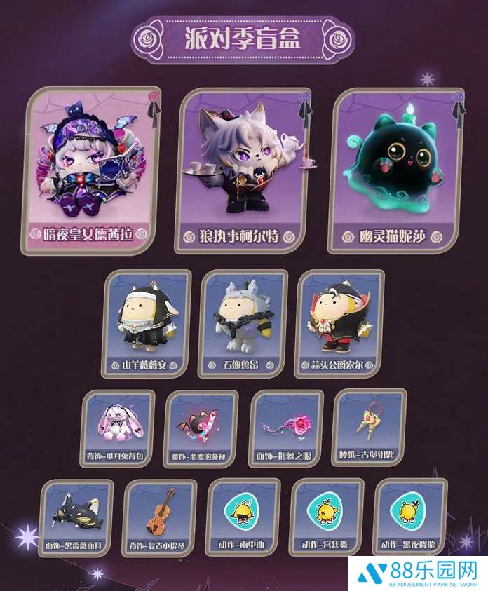 蛋仔派对s19哥特季盲盒所有皮肤一览
