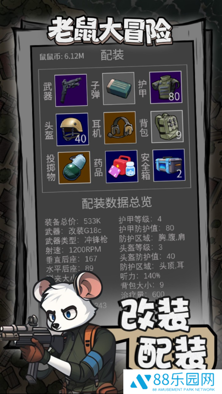 老鼠大冒险