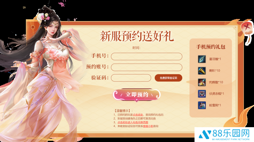 猛将手机预约.png
