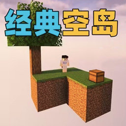 空岛生存