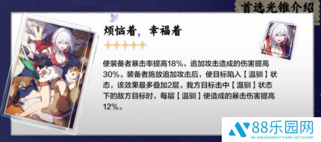 崩坏星穹铁道貊泽光锥搭配推荐