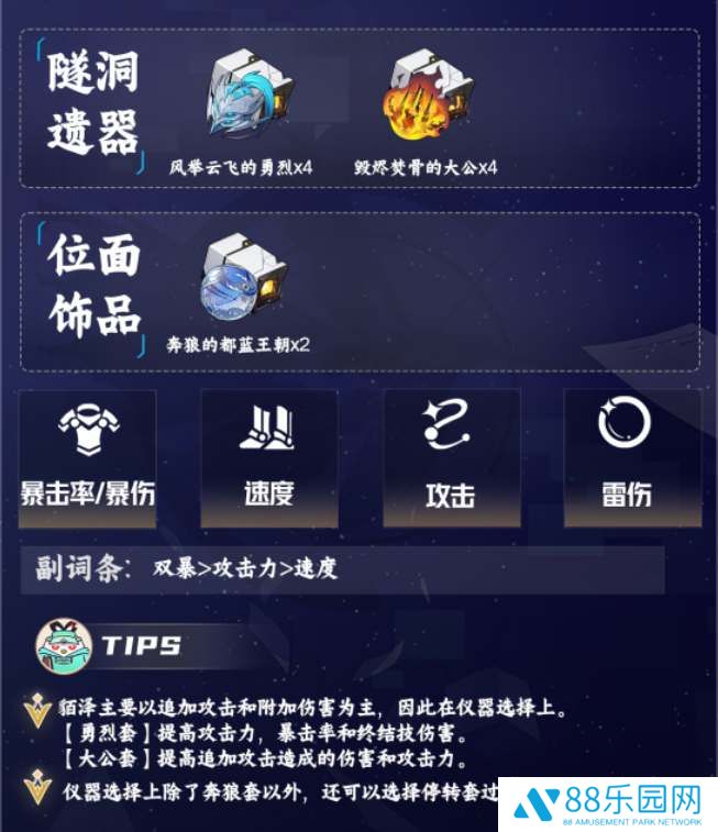 崩坏星穹铁道貊泽遗器套装搭配推荐