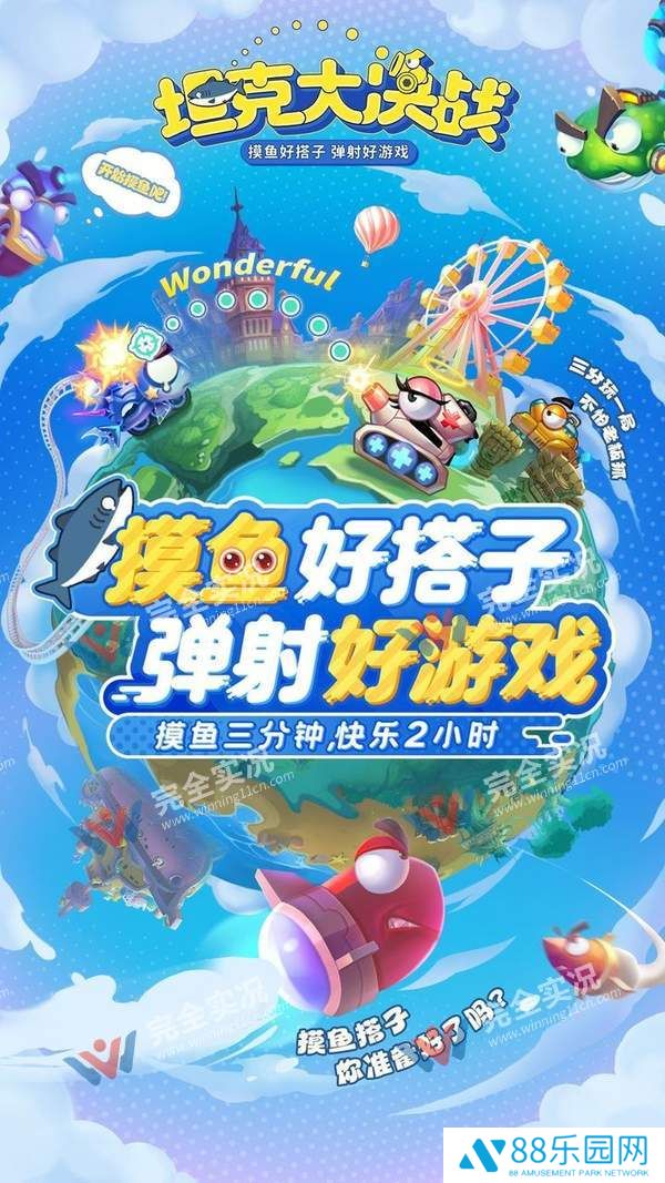 坦克大决战