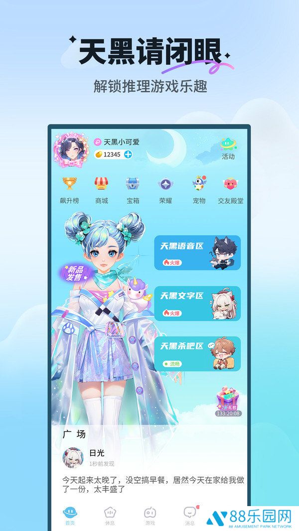 天黑请闭眼移动版
