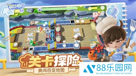暴吵萌厨测试服