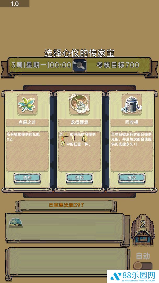 光能贩卖店免广告版
