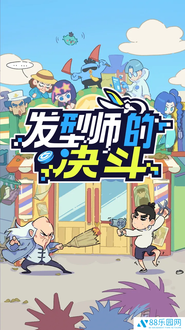 伍六七发型决斗