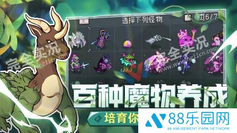 怪物乐土手机版