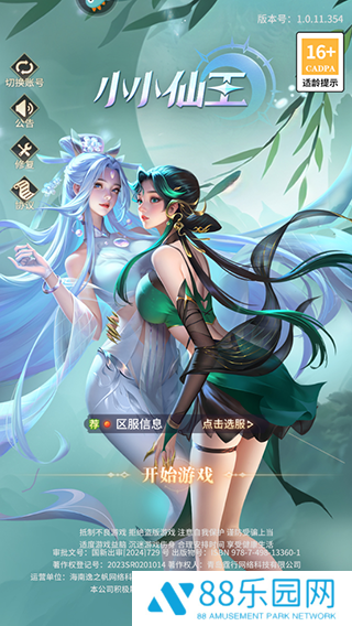小小仙王正版