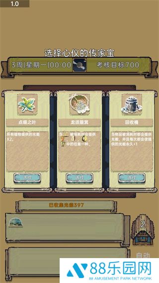 光能贩卖店