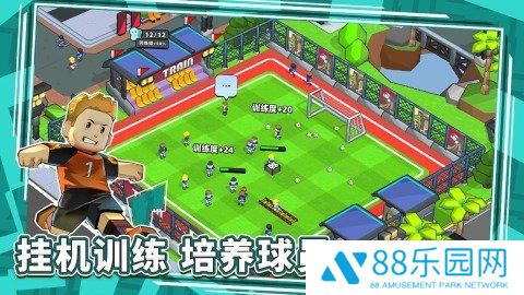 新星足球世界