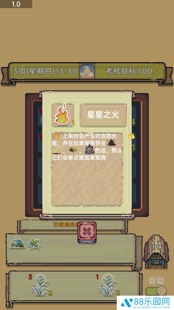 光能贩卖店正式版