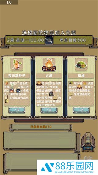 光能贩卖店