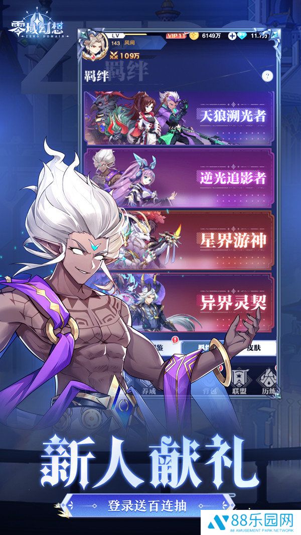 零域幻想