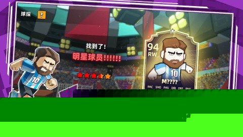 新星足球世界
