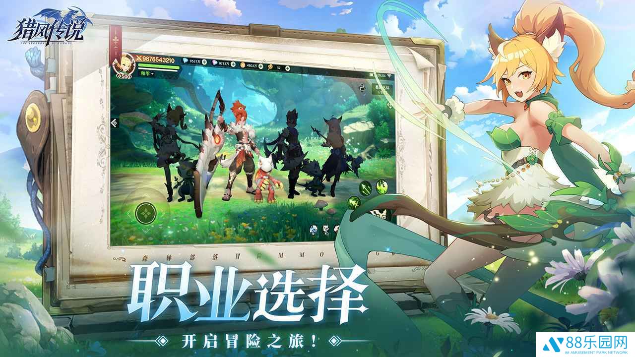 猎风传说