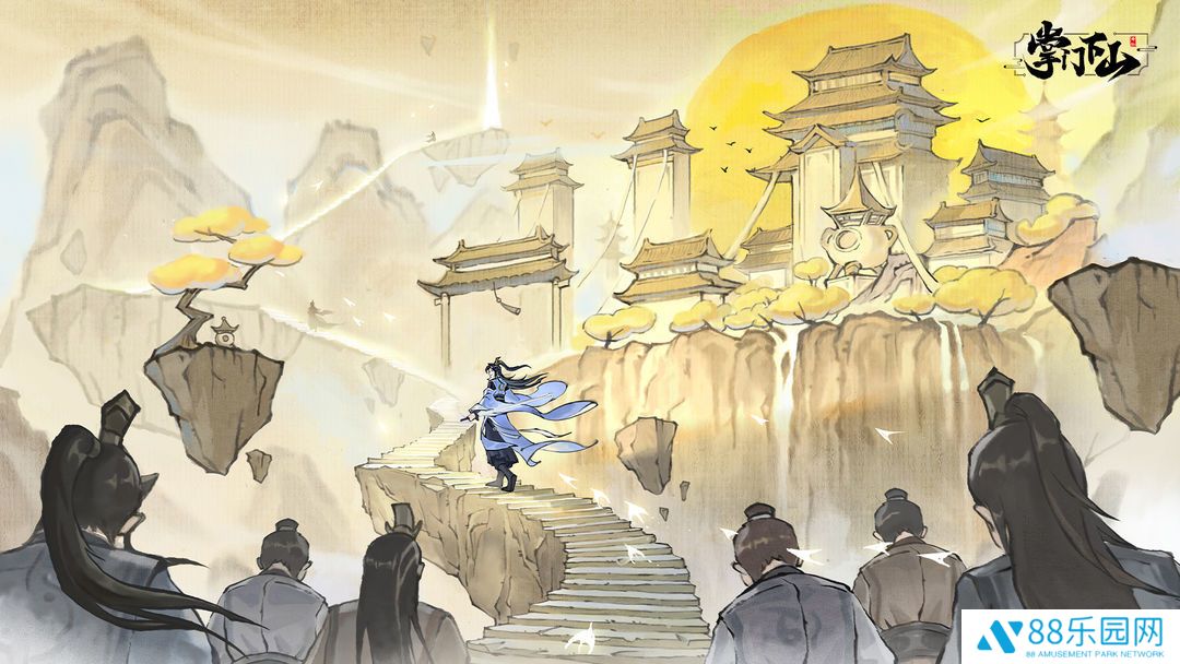 掌门下山