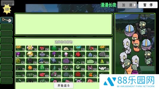 杂交植物勇战僵尸手机版