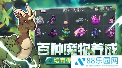 怪物乐土手机版
