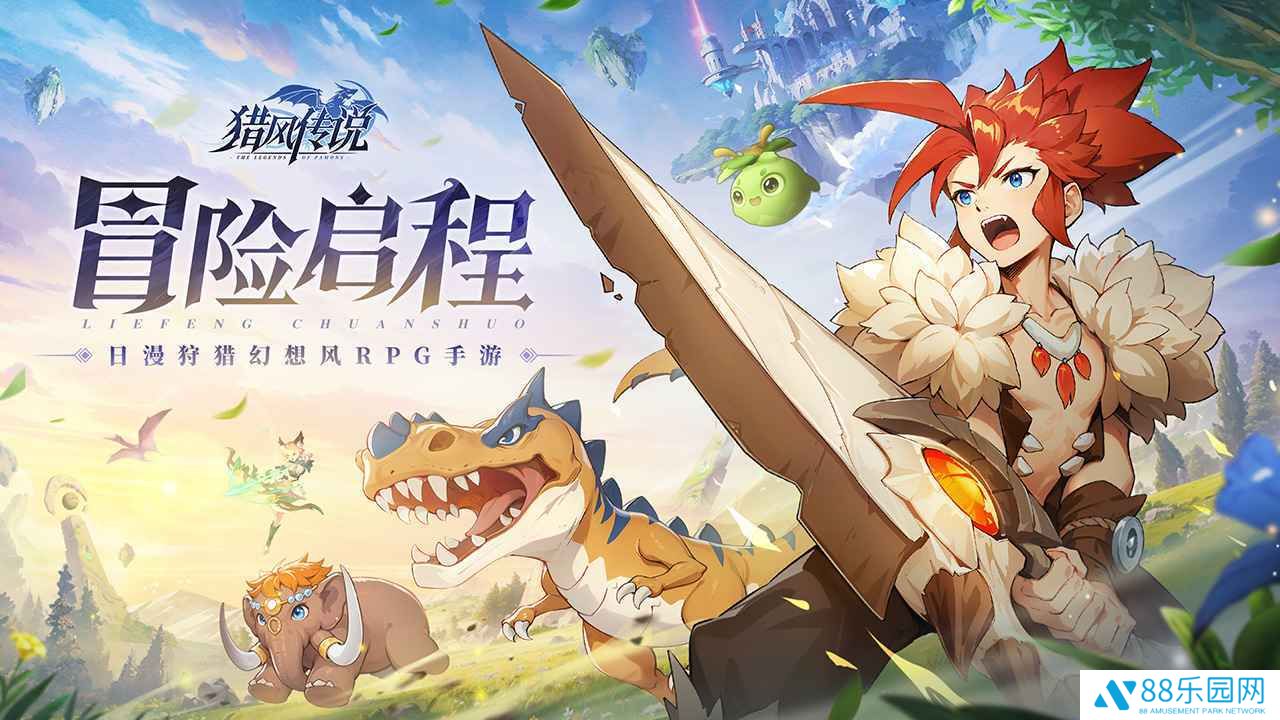 猎风传说
