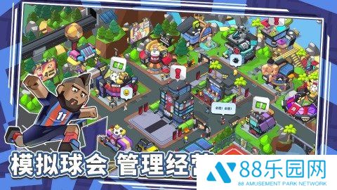 新星足球世界