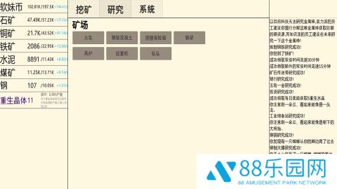 重生挖矿