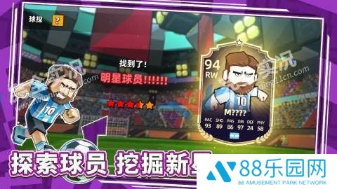 新星足球世界