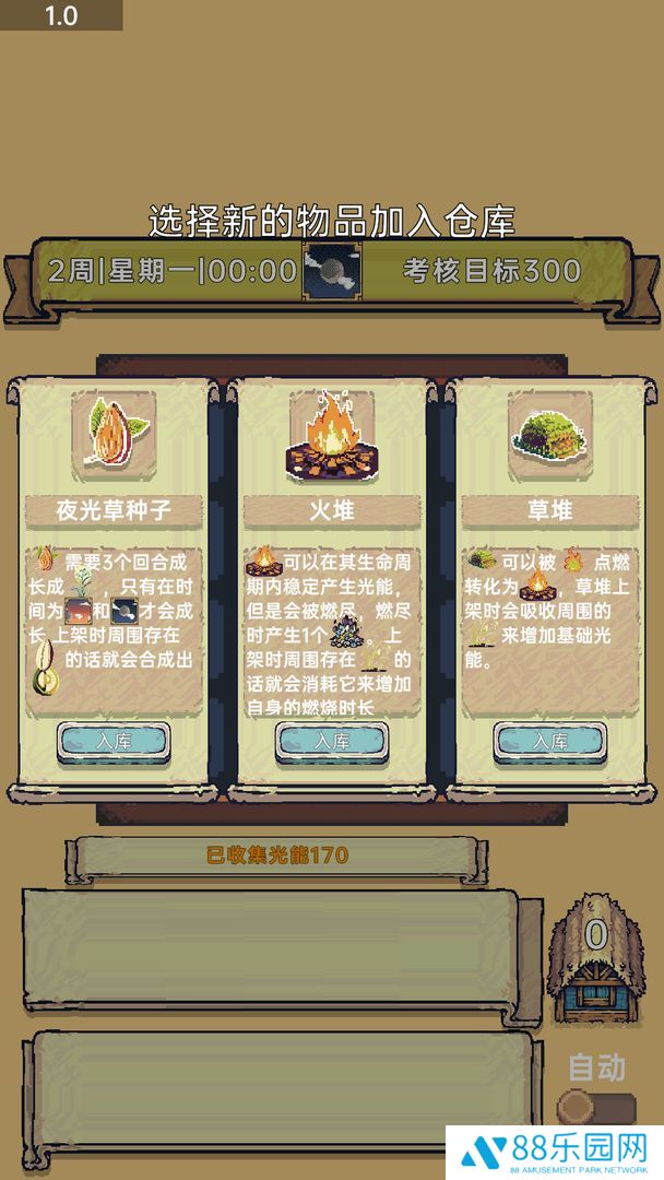 光能贩卖店正式版