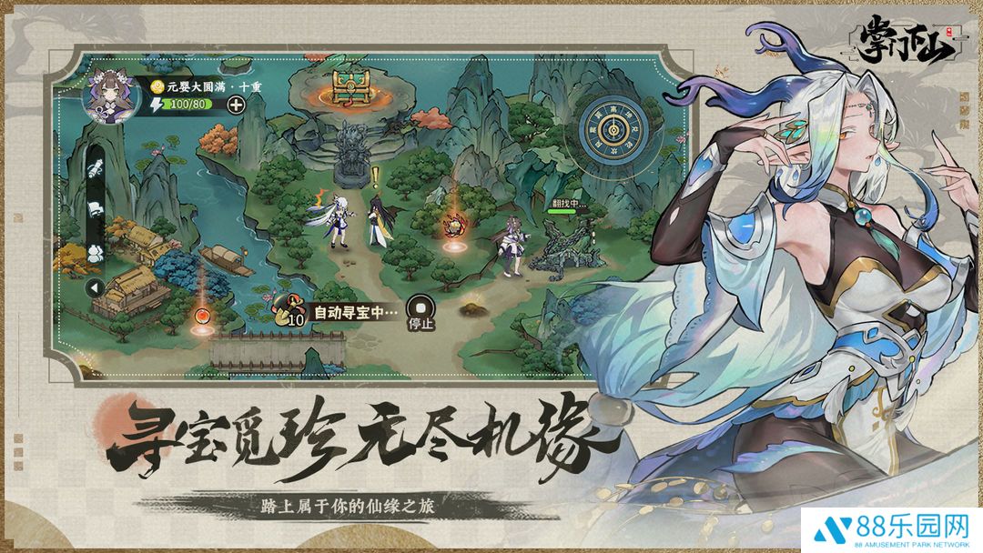 掌门下山