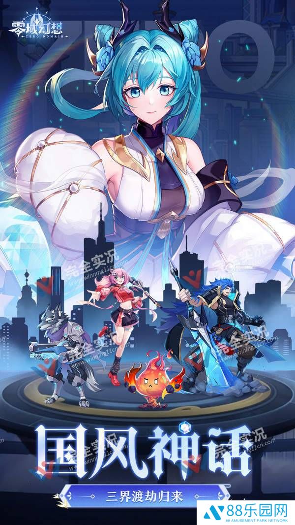 零域幻想