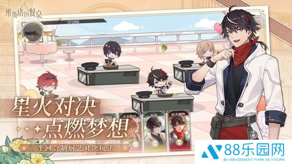 维斯塔的餐桌测试版