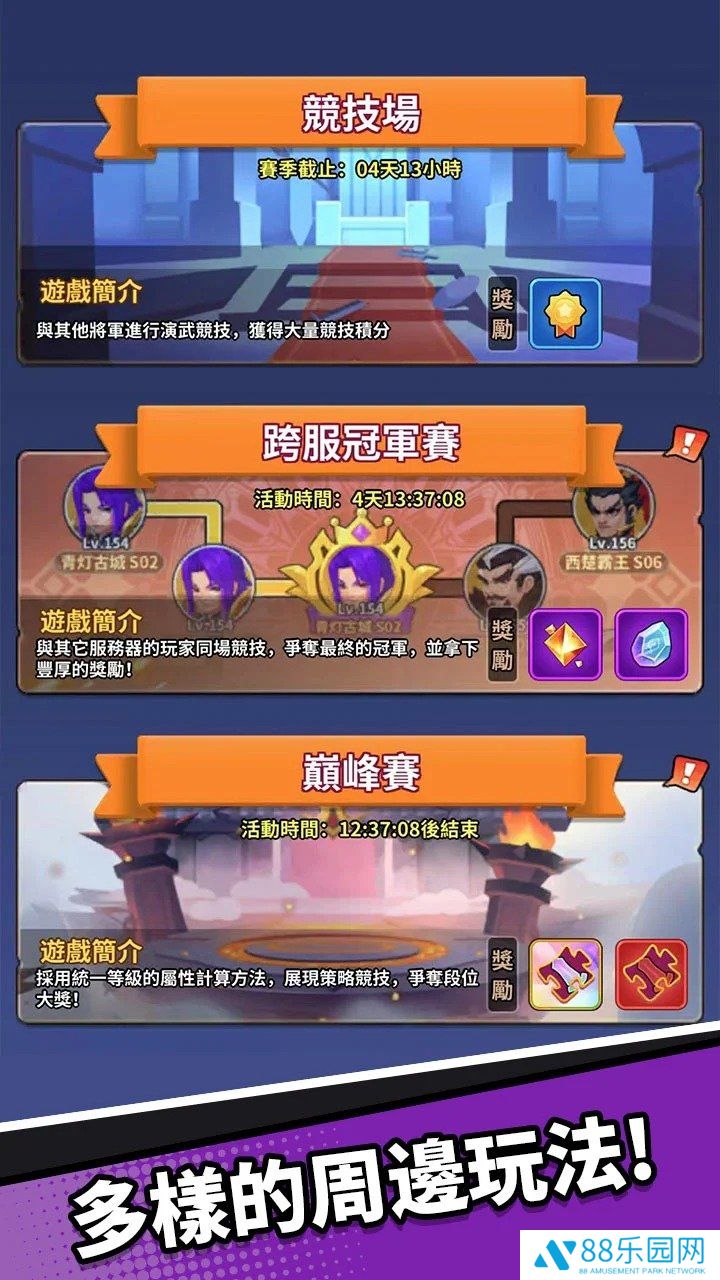 三国小队最新版