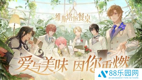 维斯塔的餐桌