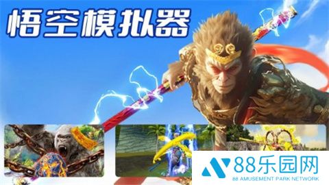 悟空模拟器手游