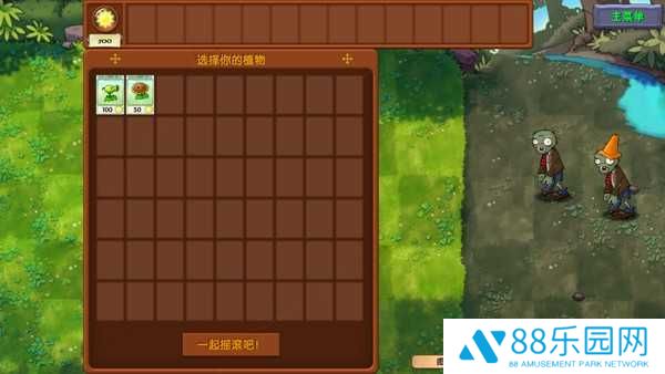 植物大战僵尸融合版2.1.4最新版