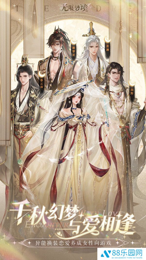 无限梦境最新版