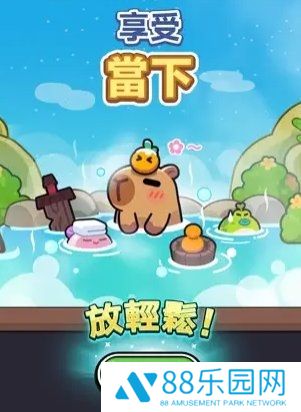 卡皮巴拉go国际服版