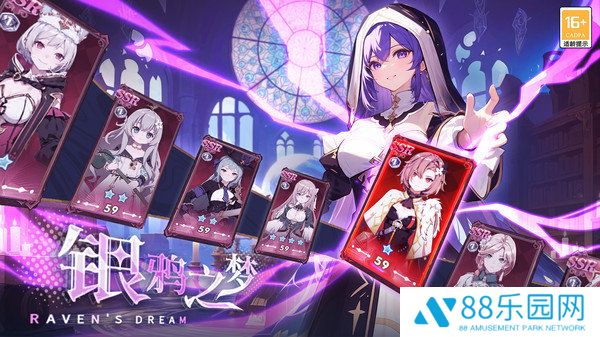 银鸦之梦官网版
