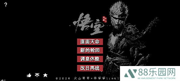 黑神话像素版第二章手机安装包