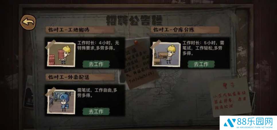 打工生活模拟器外卖员考试答案大全