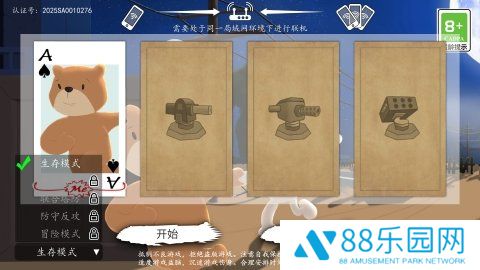 科技塔防生存