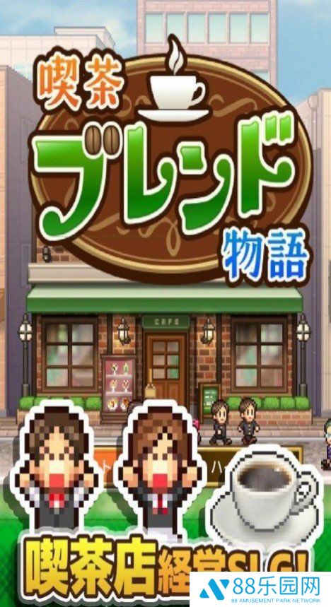 开罗咖啡店物语汉化版